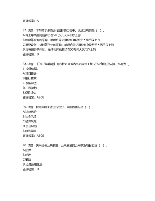 监理工程师建设工程监理基本理论与相关法规考试试题第551期含答案