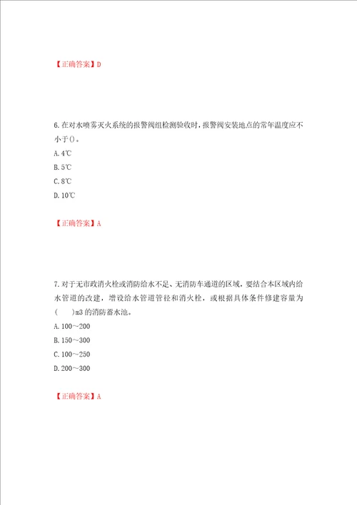 二级消防工程师综合能力试题强化训练卷含答案第37卷