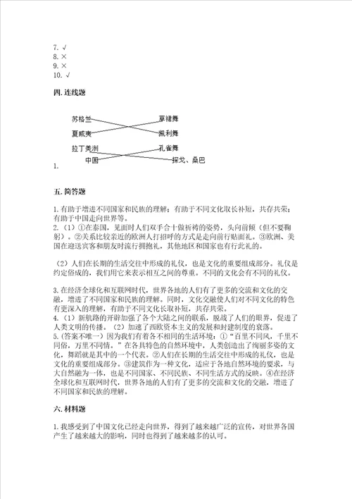 六年级下册道德与法治第三单元多样文明多彩生活测试卷含答案满分必刷