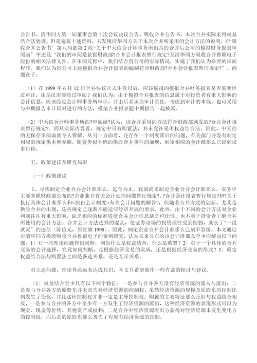 案例分析-企业合并的会计方法选择.docx