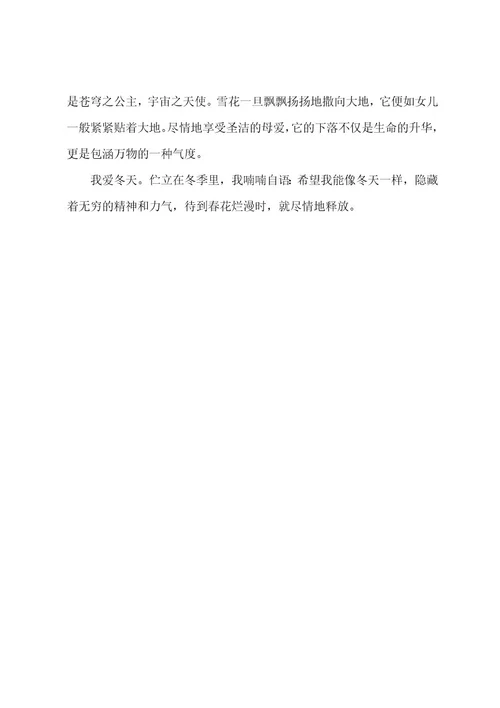 四年级冬天的作文