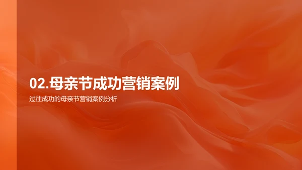 母亲节商业价值探讨PPT模板