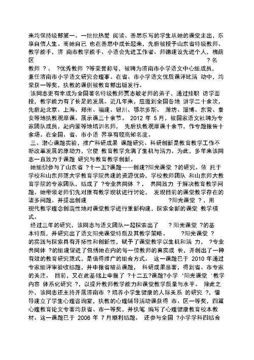 省优秀教师事迹材料