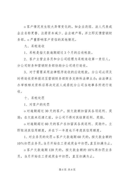 信用管理经验材料 (4).docx