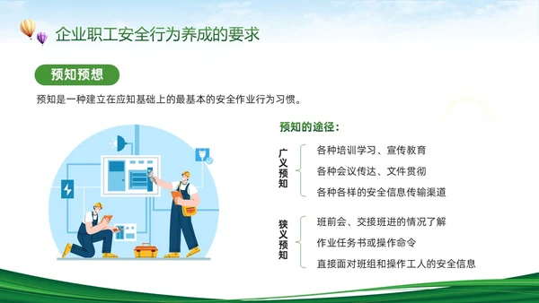 绿色简约反三违安全教育培训PPT模板宣传PPT动态PPT安全培训