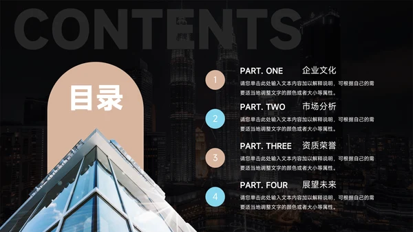 黄蓝建筑经典企业文化培训PPT模板