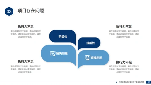 项目建设总结汇报通用PPT模板