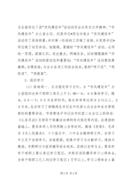 乡领导干部作风建设年活动总结.docx