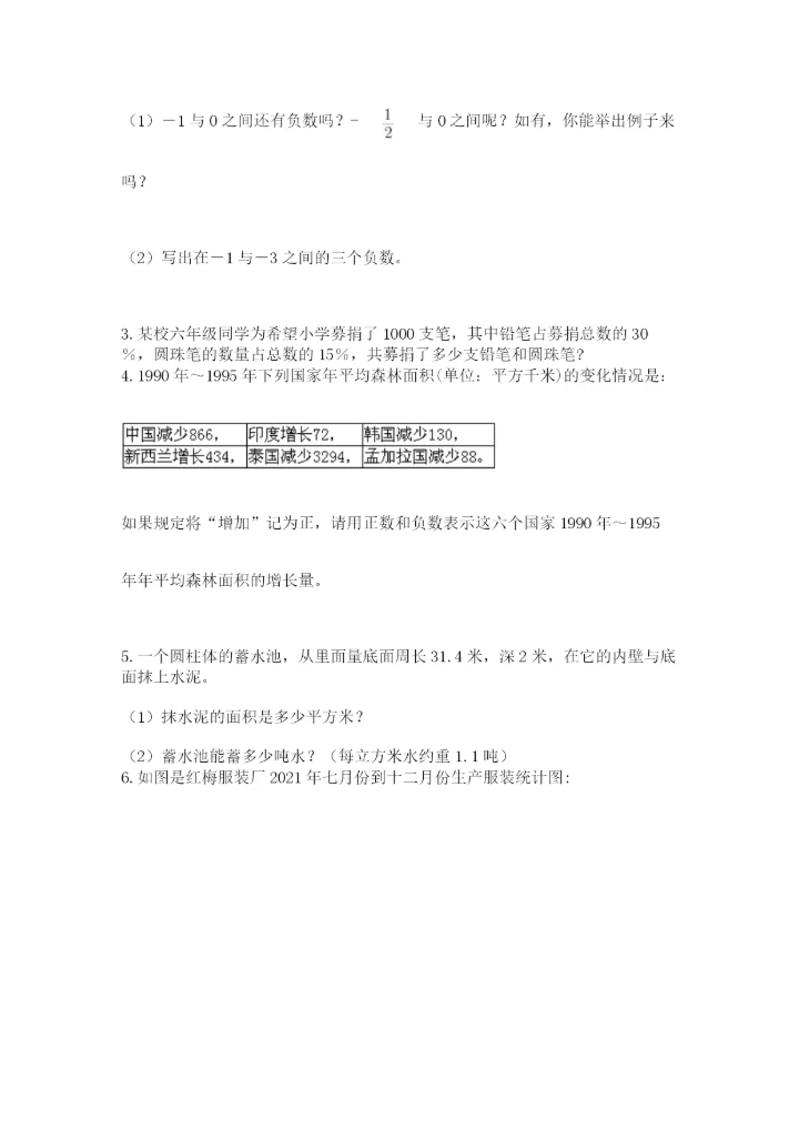 沪教版数学六年级下册期末检测试题及参考答案（轻巧夺冠）.docx