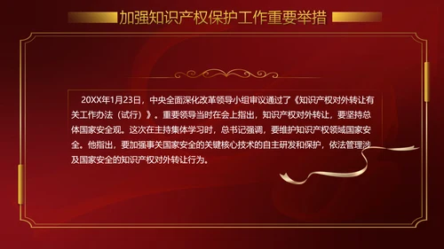 保护知识产权就是保护创新PPT模板