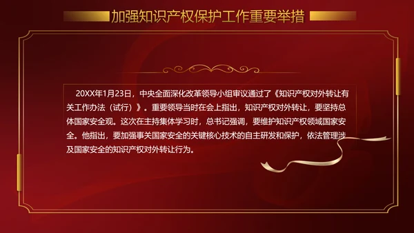 保护知识产权就是保护创新PPT模板