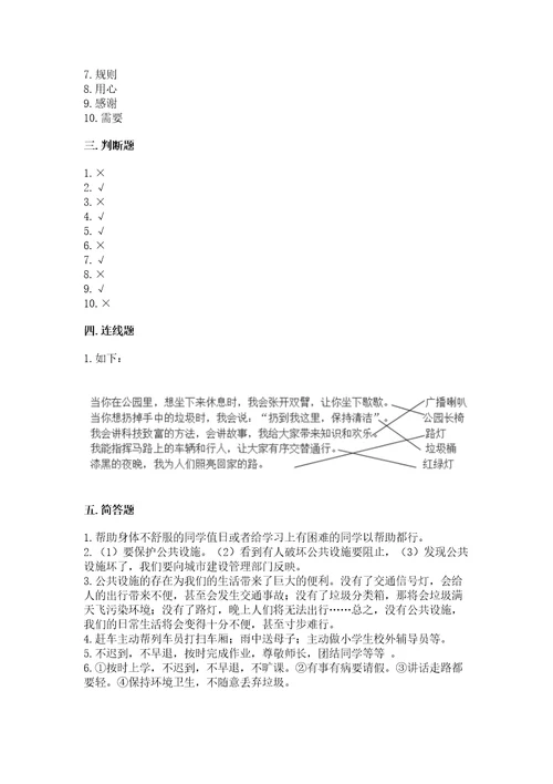 部编版三年级下册道德与法治第三单元《我们的公共生活》测试卷精品含答案