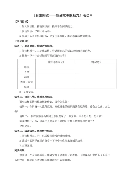【新课标】统编版五下大单元教学 第六单元自主阅读活动单