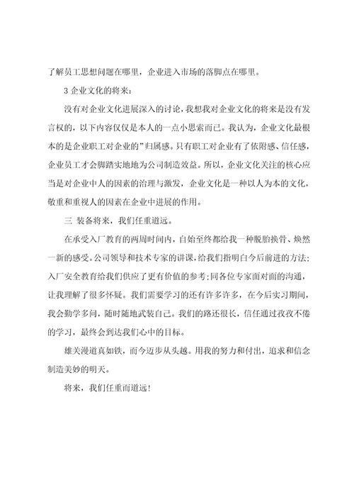 企业员工教育培训总结