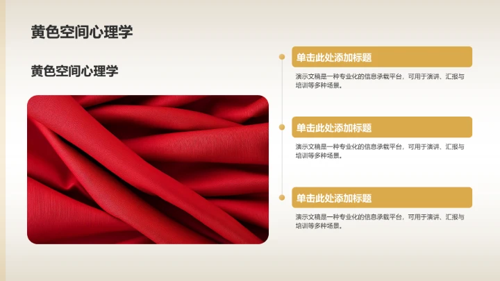 黄色3D风客厅设计PPT