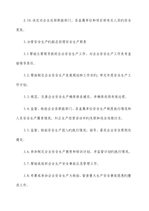 安全生产管理制度汇编.docx