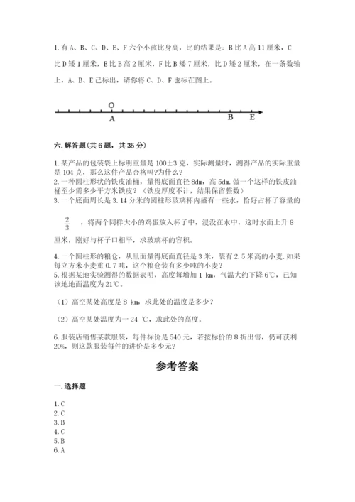 小学六年级下册数学期末卷及答案（各地真题）.docx