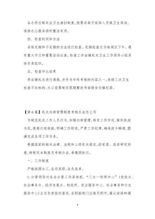 机关考核制度15篇.docx