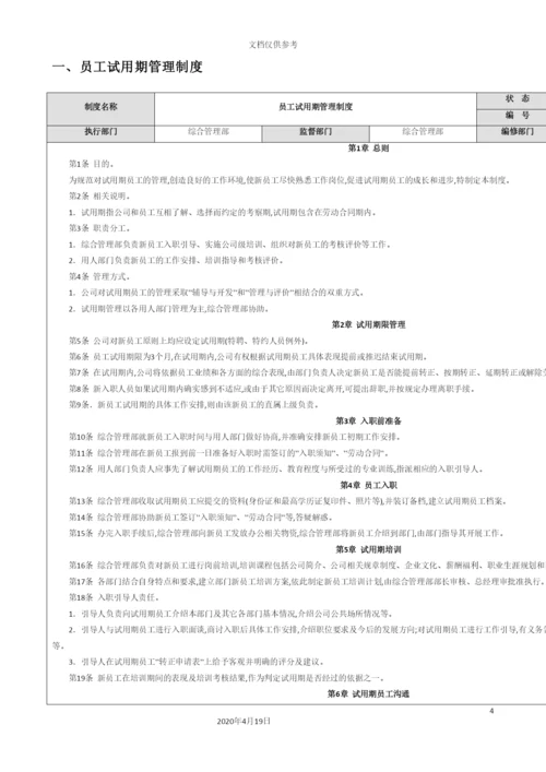 置业有限公司综合管理部制度.docx