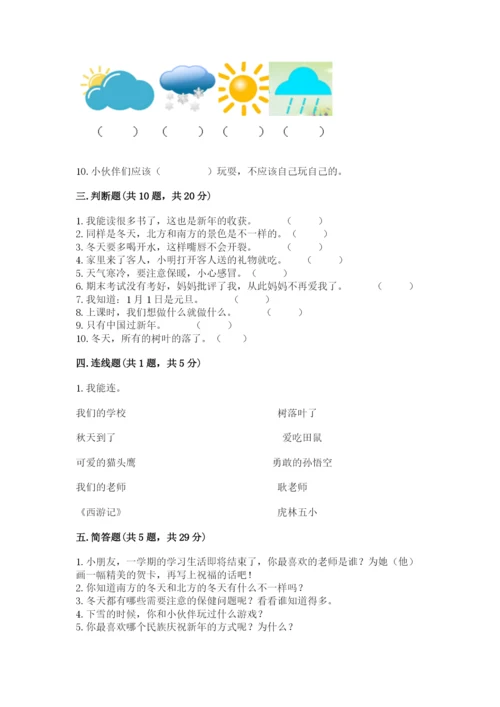 一年级上册道德与法治第四单元天气虽冷有温暖测试卷（黄金题型）word版.docx