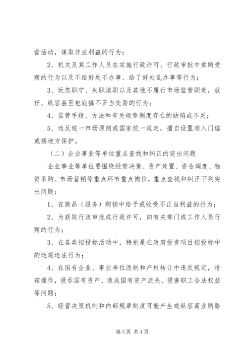 市自查自纠的工作计划方案 (2).docx