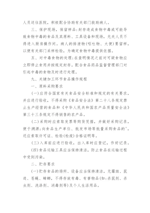 企业食品安全管理制度目录.docx