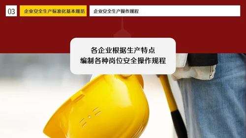 红色插画风简约商务企业安全生产管理体系建设PPT模板管理制度
