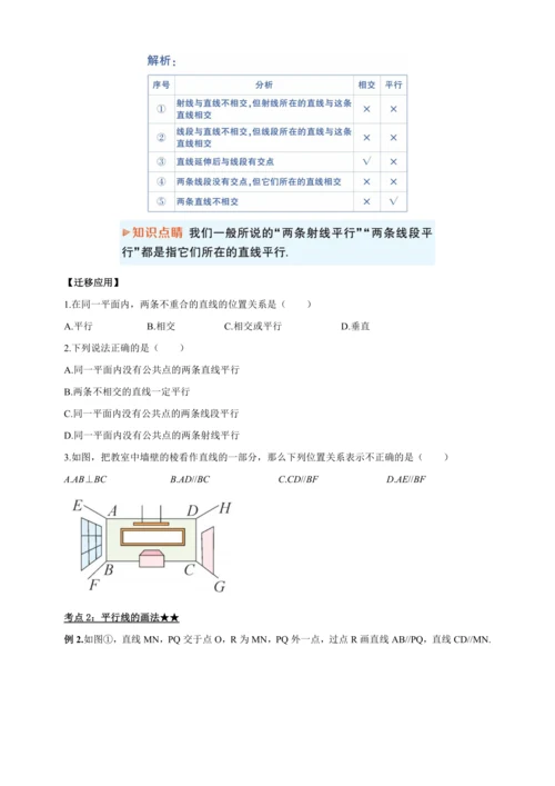 【2024春人教七下数学精品教案】5_2_1 平行线