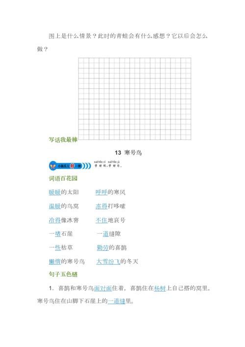 部编版语文二年级上册第五单元同步看图写话.docx