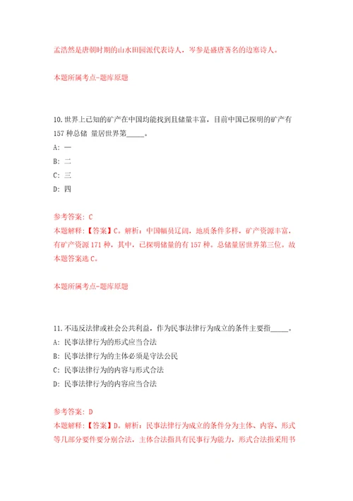 河北省地质矿产勘查开发局第八地质大队公开招聘7人自我检测模拟试卷含答案解析9