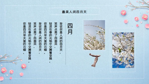 浪漫唯美风最美人间四月天通用PPT模板
