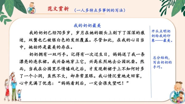 统编版2024-2025学年语文四年级上册第二单元习作 我的家人-（教学课件）
