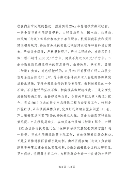 全县脱贫攻坚工作推进大会讲话.docx