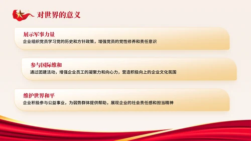红色党政风建军节课件PPT模板