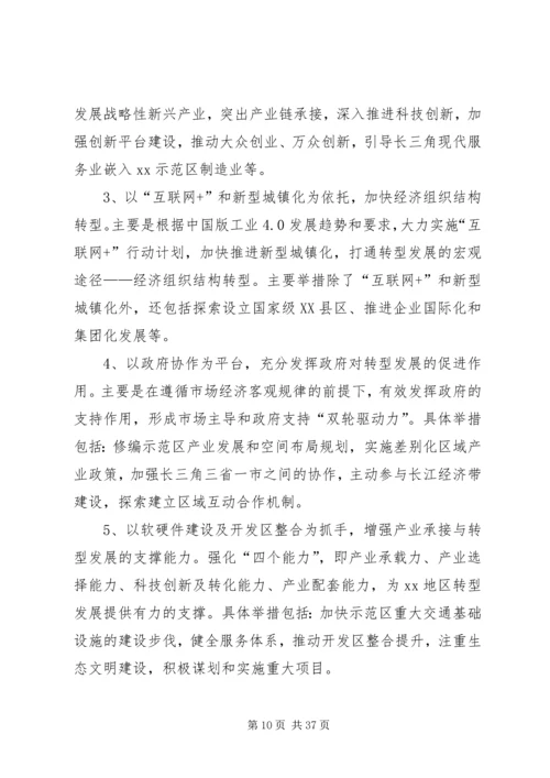 最新“十三五”规划学习心得体会10篇 (2).docx