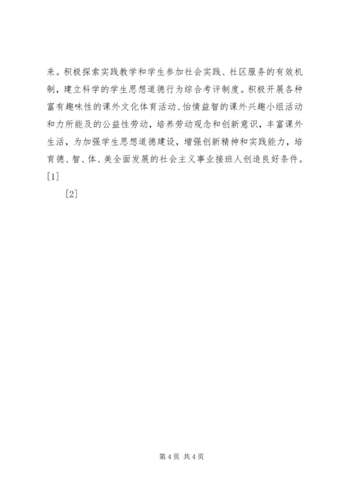 在加强和改进未成年人思想道德建设座谈会上的讲话 (2).docx