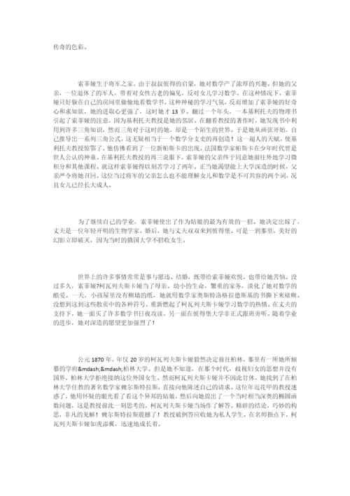 数学王国的巾帼英雄-.docx