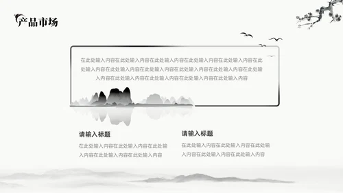 中国水墨风企业介绍PPT模板公司介绍