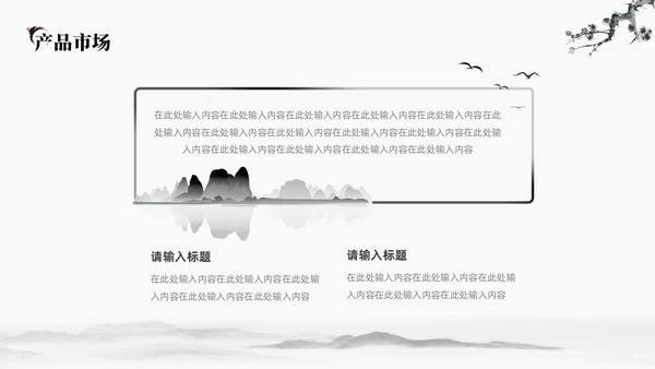 中国水墨风企业介绍PPT模板公司介绍