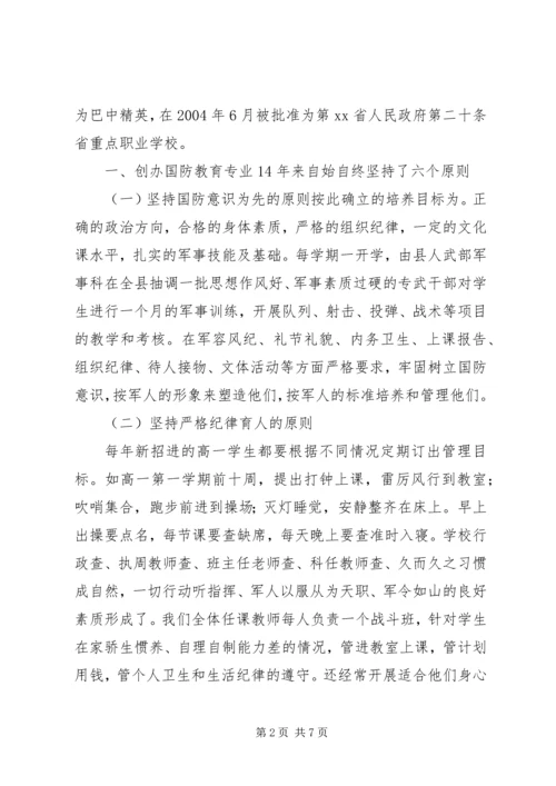 国防教育建设情况汇报.docx