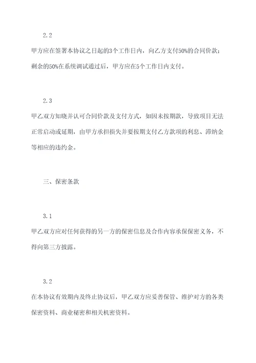 购买系统协议模板