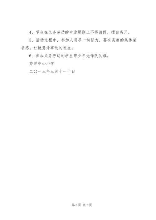 芹洋中心小学学雷锋活动方案专题.docx