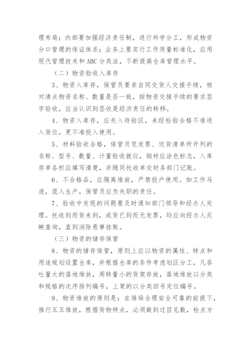 物资仓库安全管理制度.docx