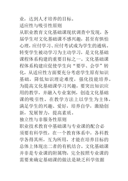 浅论文化基础课教学中如何正确处理与专业课的关系.docx