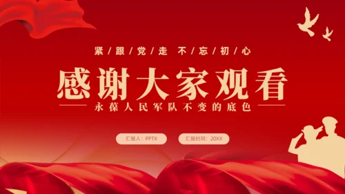致敬中国军人,八一建军节教育宣传通用PPT