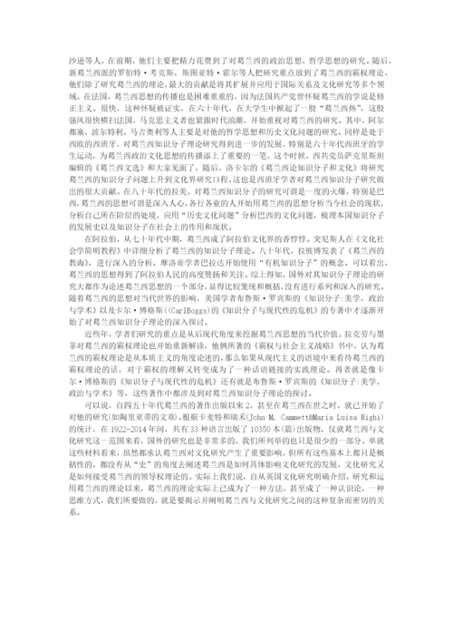葛兰西论文综述.docx