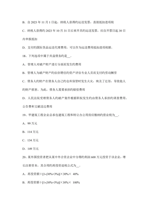 2023年云南省税务师考税法二应纳税所考试题.docx