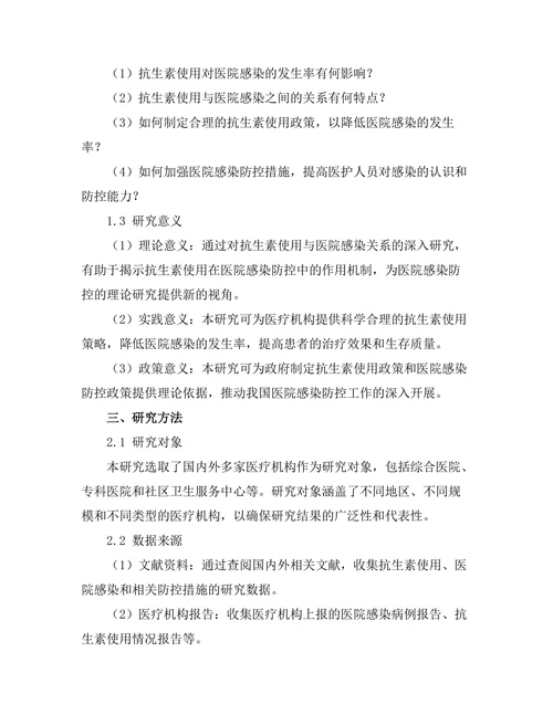 抗生素使用对医院感染控制的影响研究