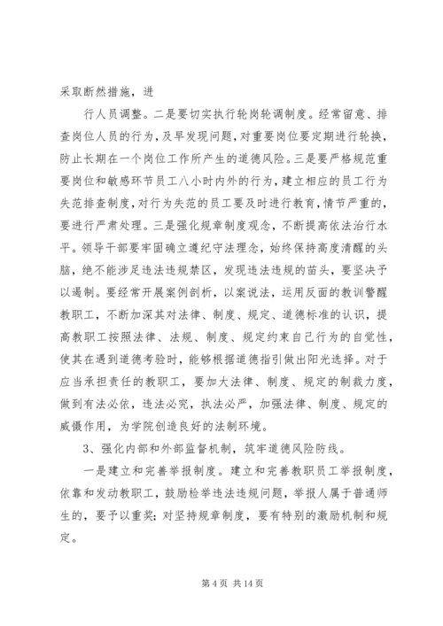 篇一：20XX年党风廉政建设工作计划 (2).docx