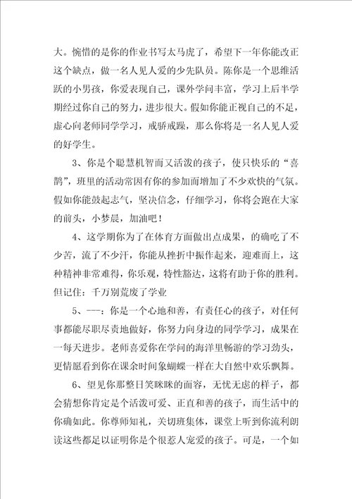 教师期末评语集锦